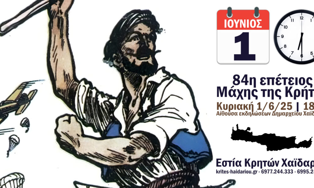 Μάχη της Κρήτης